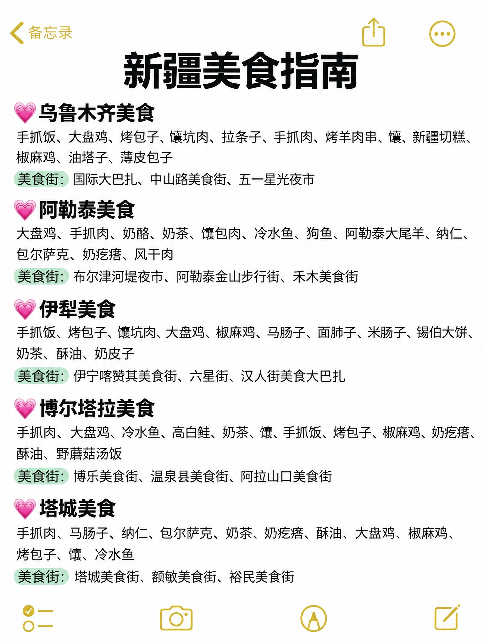 模仿参考图中苹果备忘录的界面风格、排版、字体格式（粉色爱心图标… - 图片创意预览