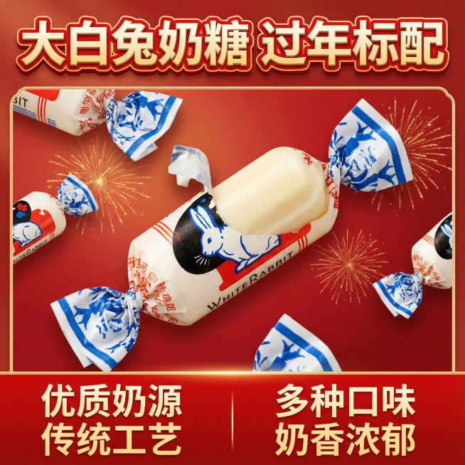 这张图片是产品主体这款产品是大白兔奶糖 我需要设计10张主图在拼多多上面售卖    主图场景布局可以用过年筹备年货  等设计一个高级一些主图文案内容   童年记忆 经典零食 过年必备 商超同款 多种口预览效果