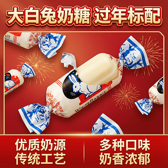 这张图片是产品主体这款产品是大白兔奶糖 我需要设计10张主图在拼多多上面售卖    主图场景布局可以用过年筹备年货  等设计一个高级一些主图文案内容   童年记忆 经典零食 过年必备 商超同款 多种口味 奶香浓郁  奶香浓郁解馋 柔软耐嚼 优质奶源 传统工艺 过年首选 儿时回忆