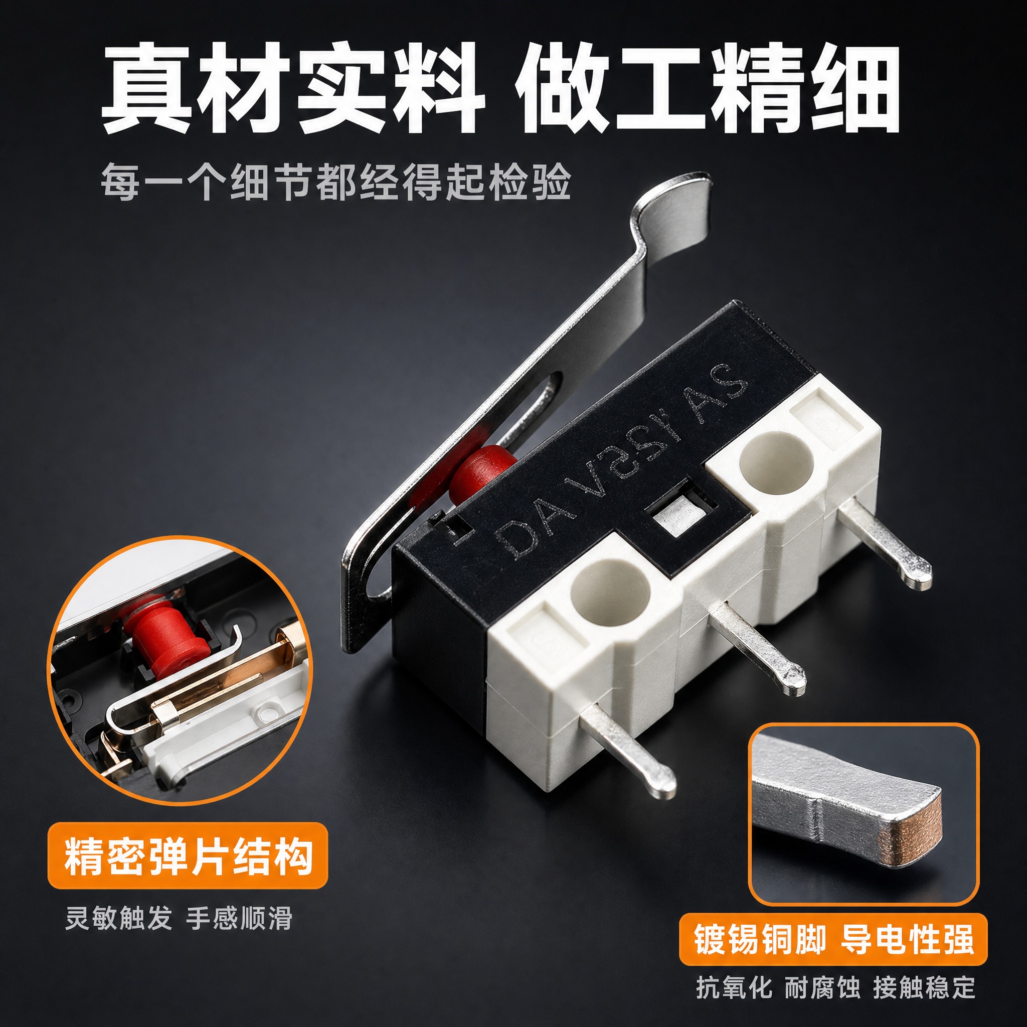 [主图-3] 微动开关材质工艺细节图，展示产品做工与材质品质。… - 图片创意预览