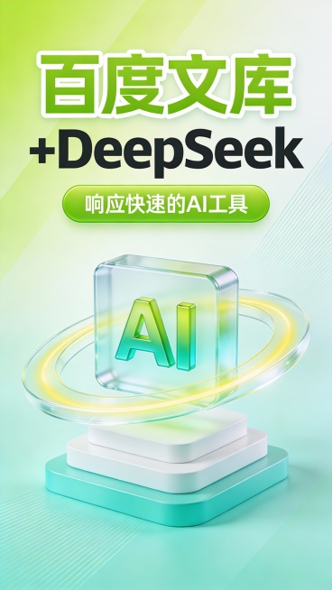 这是一张竖版科技感广告图，采用现代 3D 玻璃拟态与微立体设计风格，主色调为渐变青柠绿与薄荷白，辅以嫩黄、浅青线条点缀，营造清爽、鲜活、智能的视觉氛围。画面顶部是超大号青柠绿粗体 “百度文库”，带白色预览效果