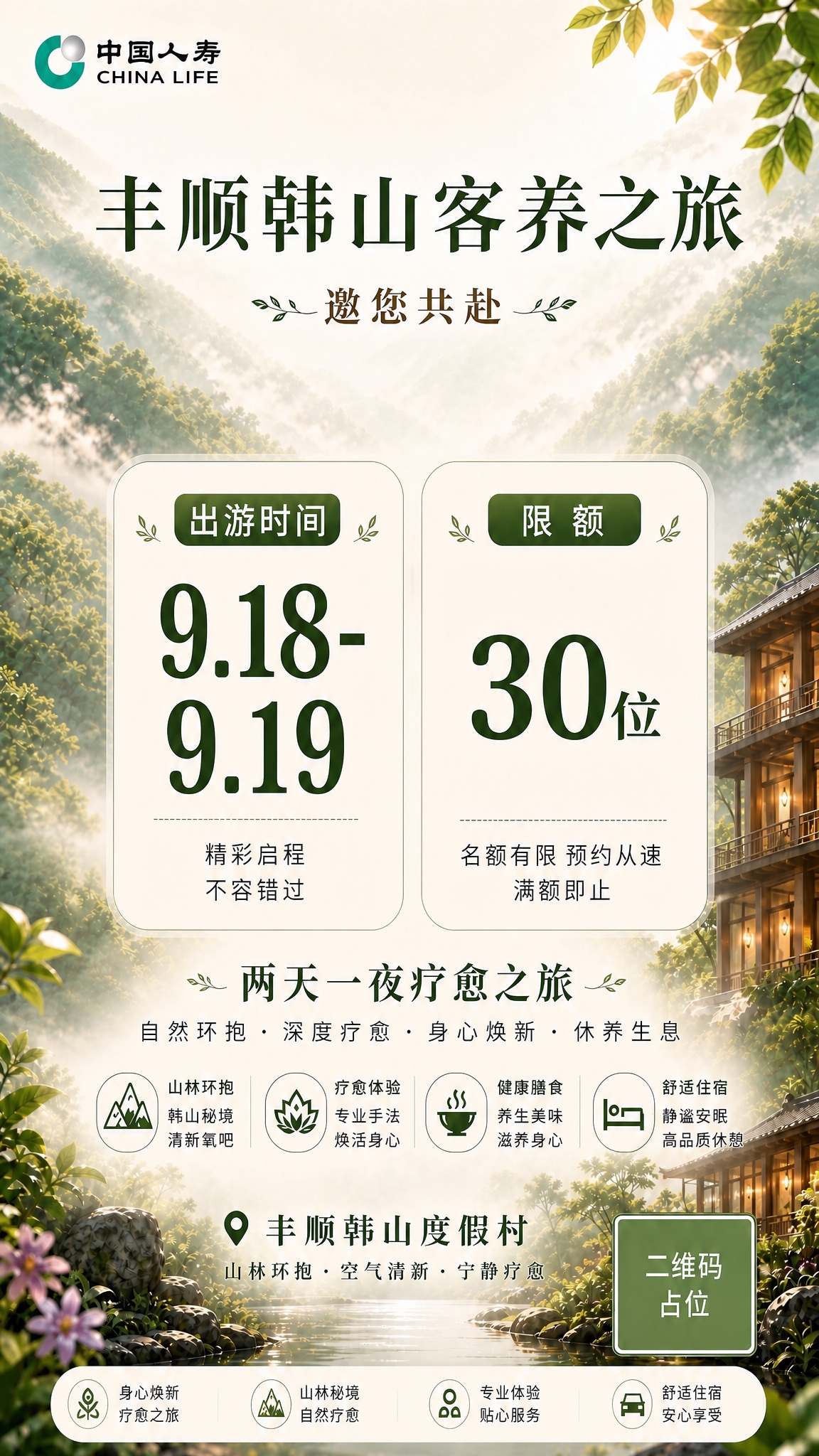 基于参考海报，删除中间的"预约时间"卡片（中间整列卡片完全移除… - 图片创意预览
