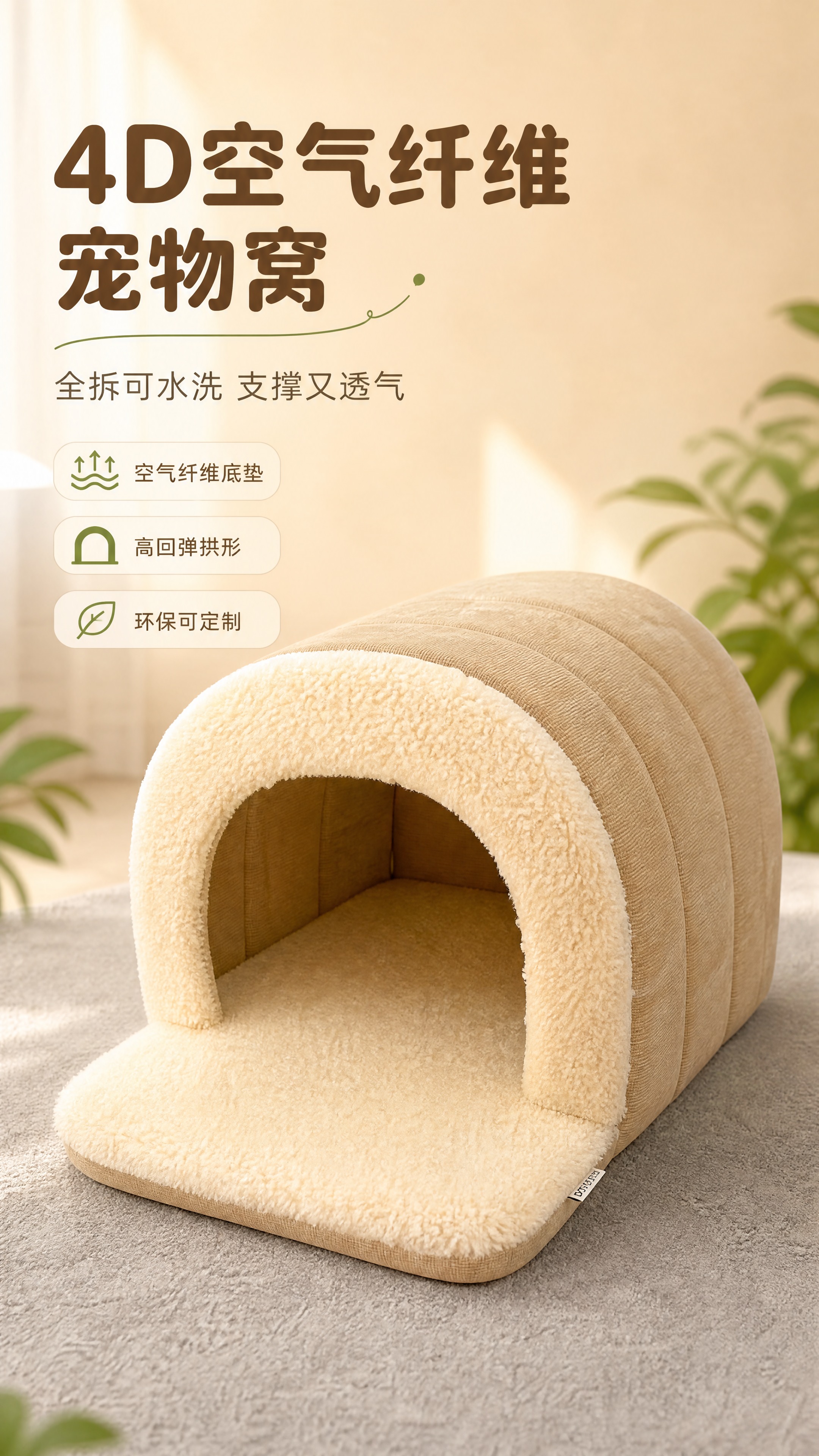 [商品] 使用【图1】【图2】【图3】【图4】米色拱形宠物窝；… - 图片创意预览