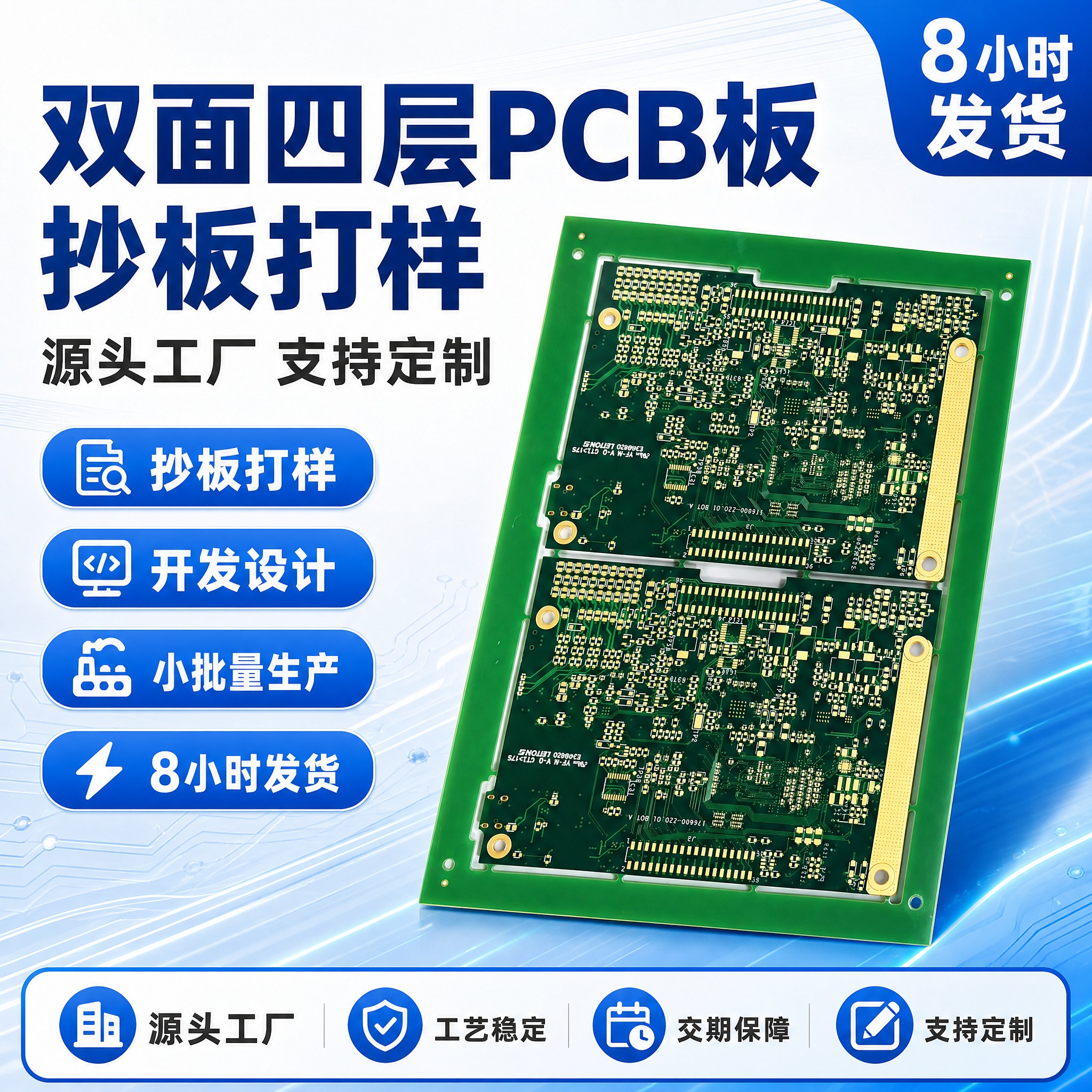 [主图-1] 1688电商主图首图，主题为双面四层PCB线路板… - 图片创意预览