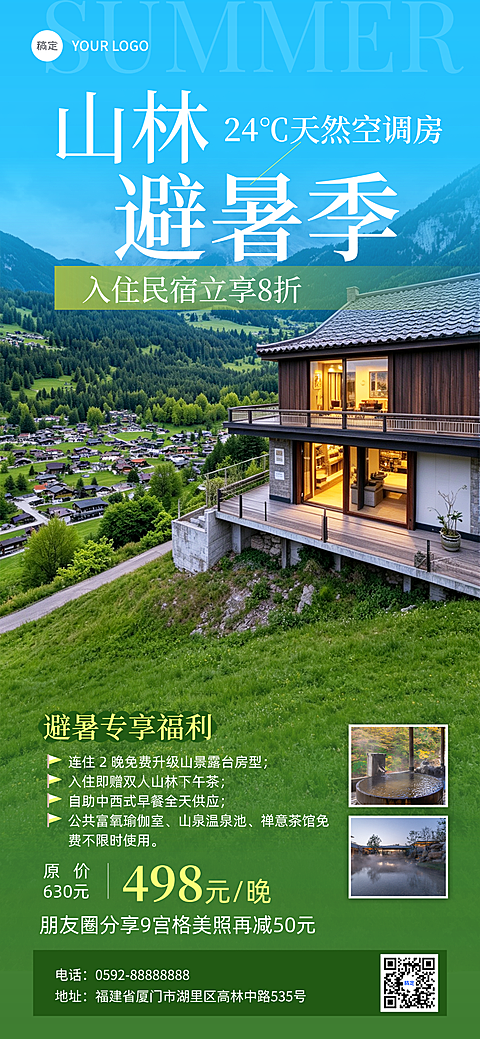 夏季避暑山林民宿房屋预定活动介绍宣传手机海报