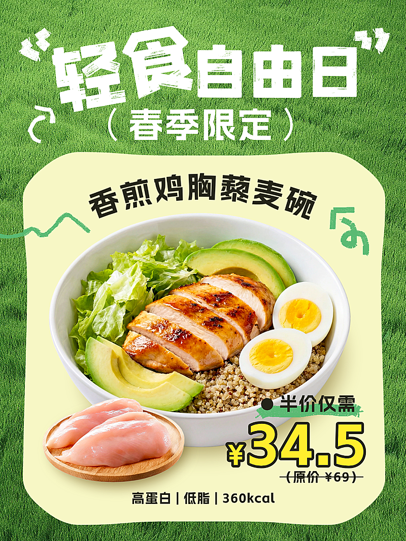 春季上新餐饮轻食产品推荐清新感小红书封面