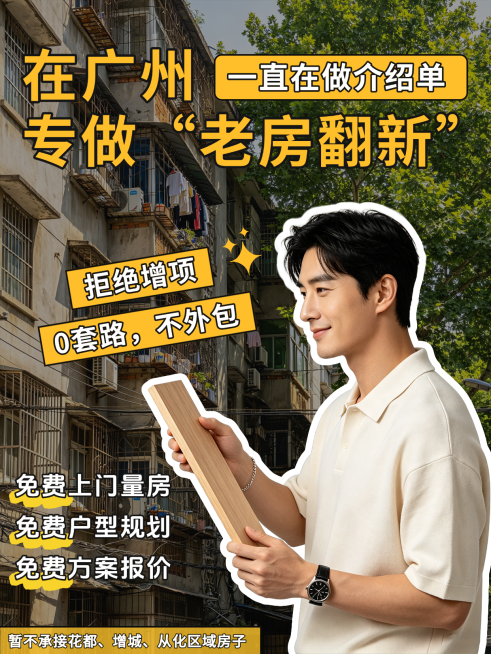 老破小改造装修服务人像小红书封面预览效果