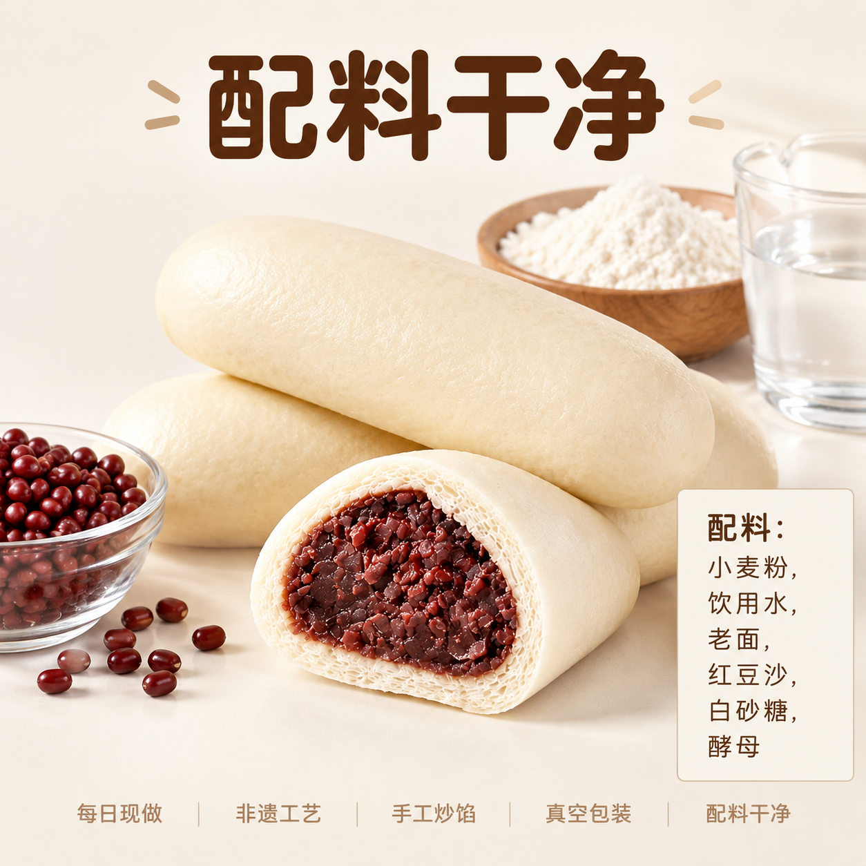 【电商主图生成-第5张/主打卖点：配料干净+配料表】基于参考图… - 图片创意预览