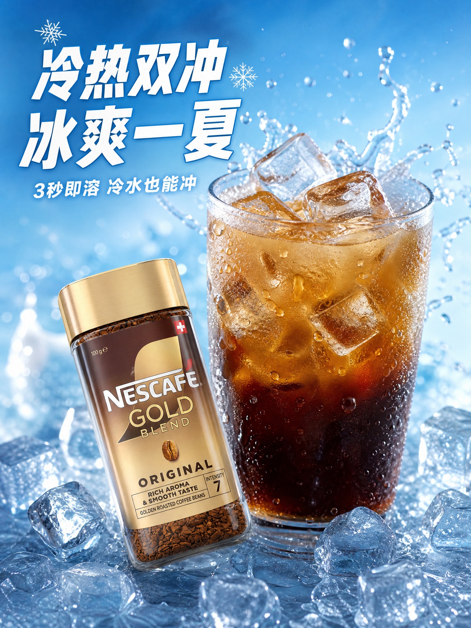 [主图-9] 冷萃冰咖啡 夏日场景 冰爽口感 [统一基调] 高… - 图片创意预览