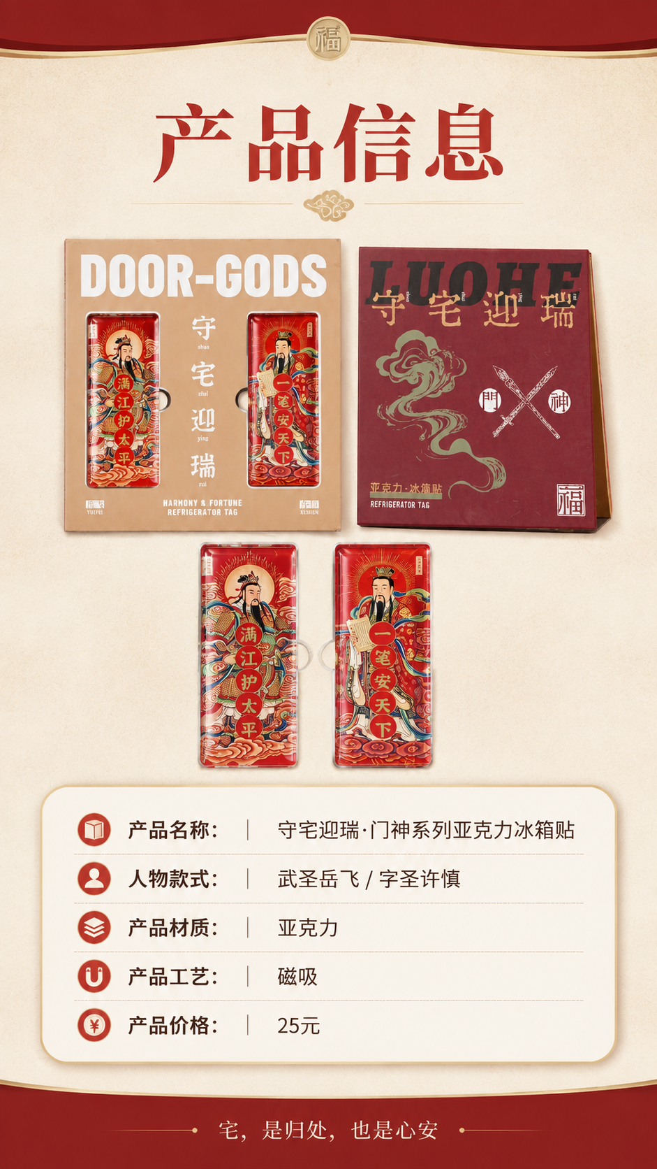 [商品] 使用【图1】中的守宅迎瑞门神系列亚克力冰箱贴（岳飞款… - 图片创意预览