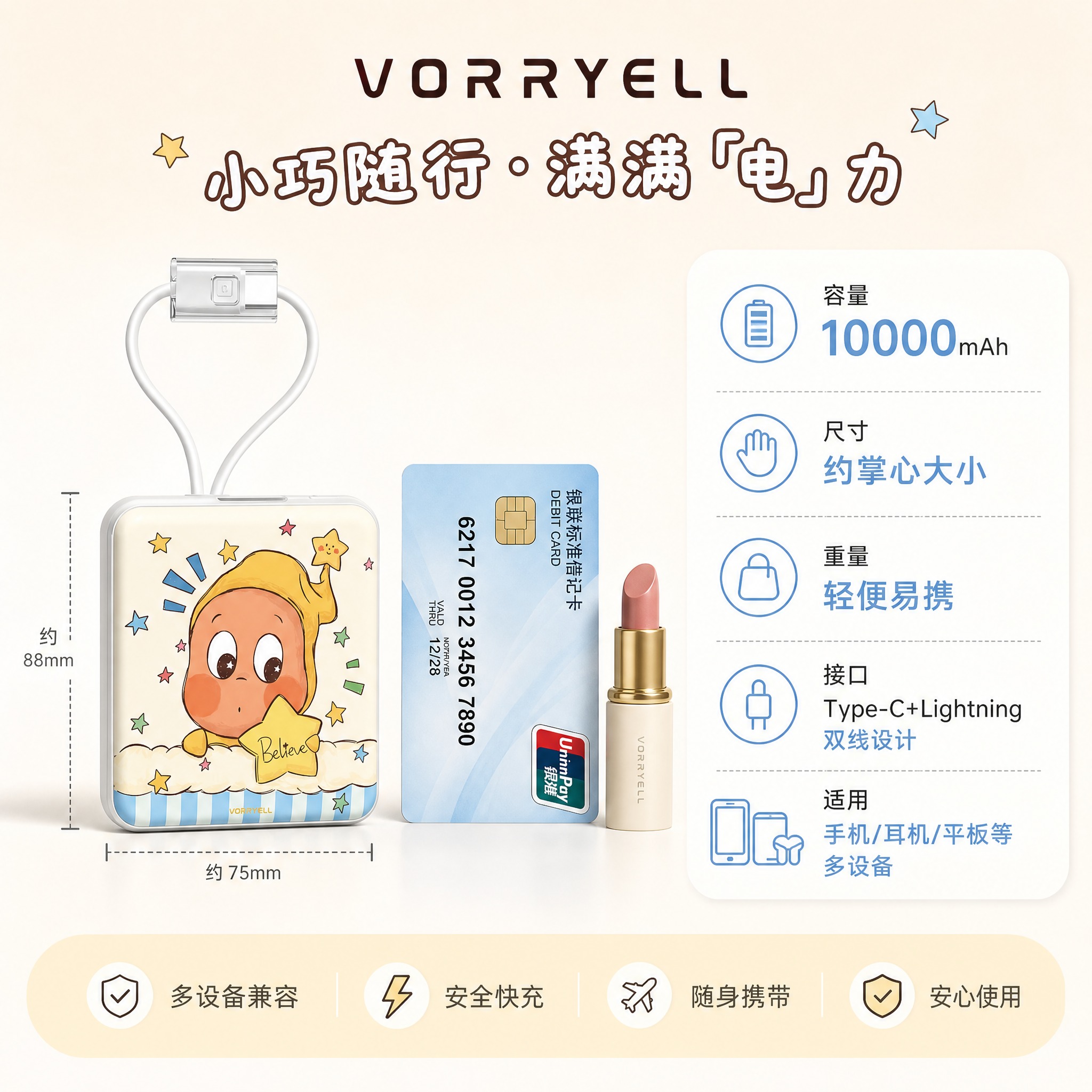 [主图-5] VORREYELL充电宝 规格尺寸与便携对比图… - 图片创意预览
