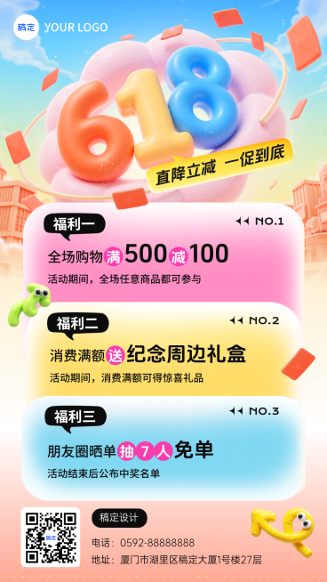 福利促销活动全屏竖版海报预览效果