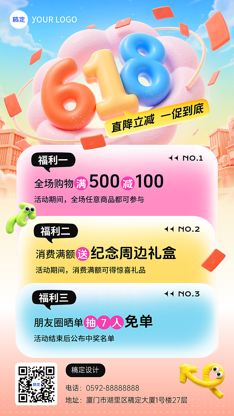 福利促销活动全屏竖版海报
