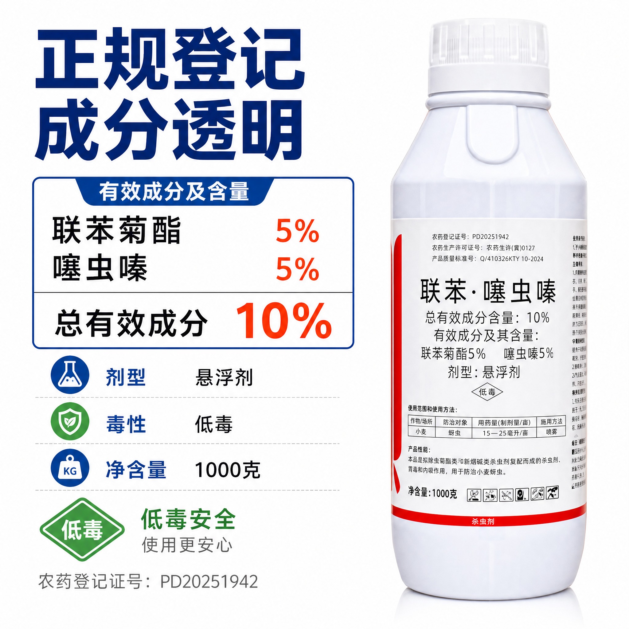 [主图-3] 成分参数详情 10%联苯菊酯+噻虫嗪 悬浮剂低毒… - 图片创意预览