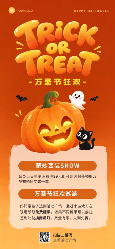 万圣节一起鬼混吧