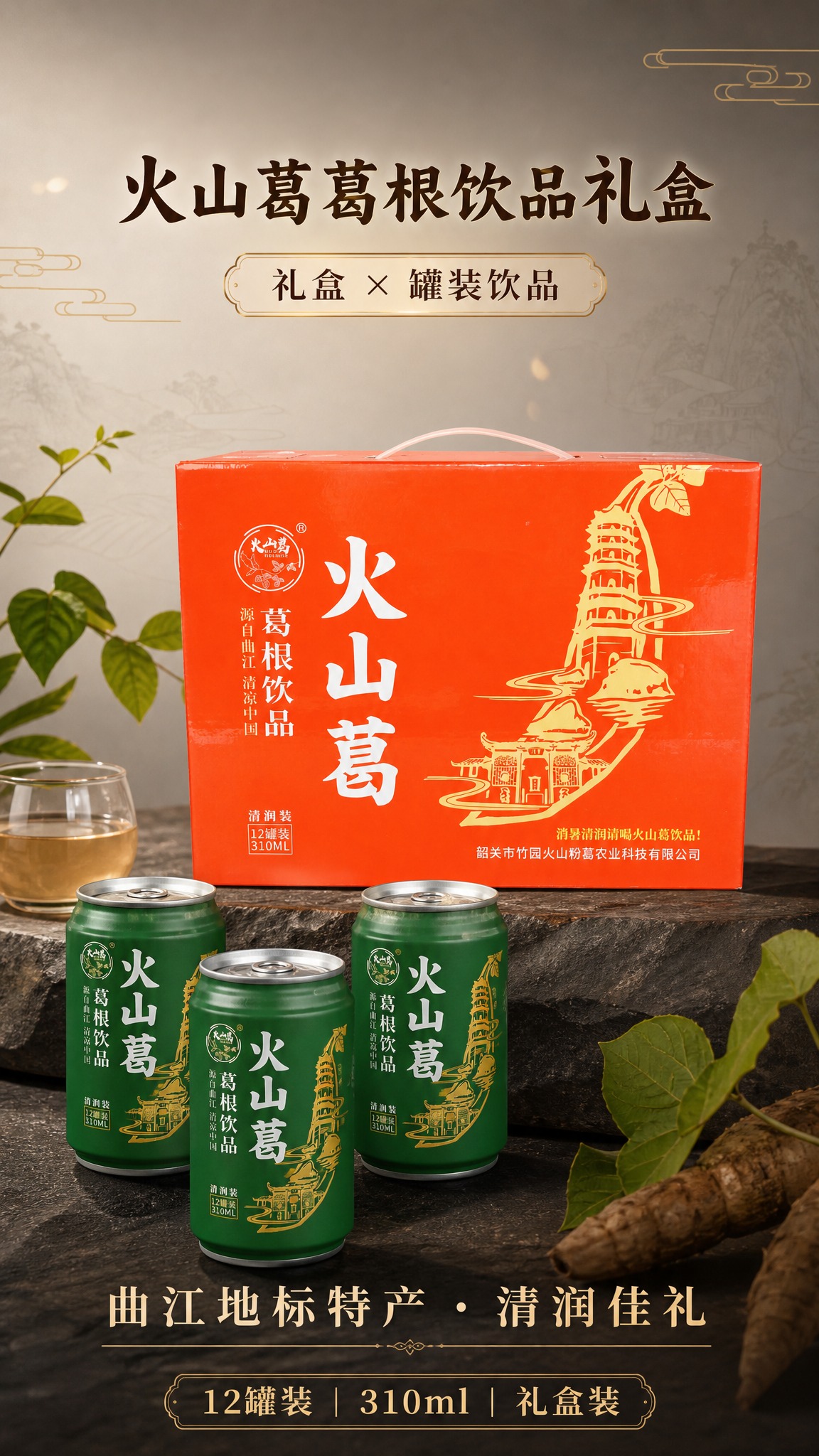 基于参考图中的火山葛葛根饮品橙红色礼盒，礼盒表面所有字体、金色… - 图片创意预览