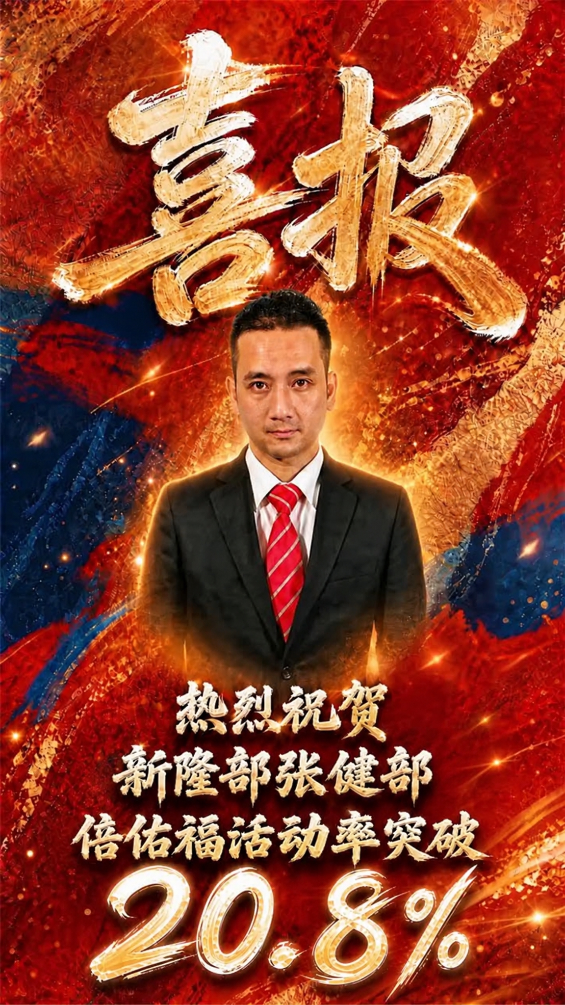 删除图片中“新隆部张健部经理”里的“经理”两个字，修改为“新隆… - 图片创意预览