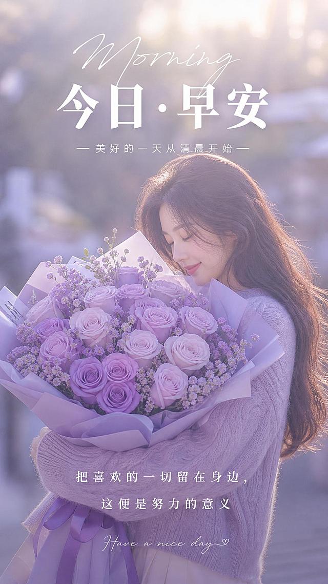 竖版朋友圈早安海报，温柔治愈氛围感，暖粉色温柔胶片质感
主体实拍：女生穿着浅粉色大衣，手捧着一大束粉玫瑰混搭花束，蜜桃粉、裸粉渐变玫瑰，搭配细碎配草，粉雾感包装纸，白色丝带，户外阴天柔和自然光，温柔朦胧氛围感
文字排版：
画面上方通透白色纤细艺术字「Morning」+ 大气白色粗体「今日·早安」
画面下方居中白色温柔短句：
我们都是自己人生的主角
自带温柔与光芒
把普通清晨，过成专属浪漫
底部点缀细小英文花体手写文案
整体风格：低饱和柔粉色调、ins温柔氛围感、干净通透、高级治愈、朦胧柔光、温柔治愈早安配图，无杂乱元素
根据提示词给我生成6张不同内容不同主题颜色的图片每个比例9：16