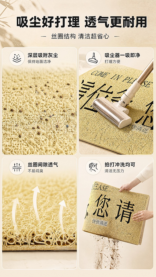 [商品] 使用【图1】米黄色丝圈入户门地垫，厚度8MM；保留地垫的丝圈材质纹理、米黄色底色和长方形形状；商品处理：增强丝圈纹理质感，展示丝圈缝隙的透气结构，地垫表面有灰尘颗粒被吸附的效果。
[画面] 目标：毯面好打理·透气吸尘展示页。构图：四宫格布局，左上：丝圈毯面微距特写展示吸尘效果；右上：吸尘器清理地垫的轻松场景；左下：丝圈缝隙透气结构示意；右下：拍打地垫灰尘掉落的演示。产品占画面约70%，多角度组合，背景统一为浅米色调。阅读动线：Z字形浏览。
[视觉] 套系策略：风格=ins风高级商业摄影，暖调治愈家居氛围；标题字=现代黑体粗体，略带设计感；正文字=简洁无衬线黑体；主色=米黄暖杏色；背景延展=基于米黄暖杏做深浅层级、同色渐变和细腻水泥/石材质感；强调色=深炭黑色，仅用于小面积图标、引线和标签；标题色=深炭黑色；正文色=中暖灰色；组件=圆角浅底信息卡、细线引线、简约图标；光影=左前侧暖柔光，自然日光感。
[文字] 主标题：吸尘好打理 透气更耐用；副标题：丝圈结构 清洁超省心；4个卖点对应四宫格：①深层吸附灰尘 保持地面洁净 ②吸尘器一吸即净 打理方便 ③丝圈间隙透气 不易闷臭 ④拍打冲洗均可 清洁无压力；顶部大标题，四宫格每格配小标题+图标。注意：不提及防水功能，只讲吸尘和透气。
[规格] 图片比例9:16竖版，4K分辨率，负向提示：避免变形、错字、文字过小、冷蓝/蓝灰背景、地垫颜色改变、出现防水相关文案或图示、底背露出。