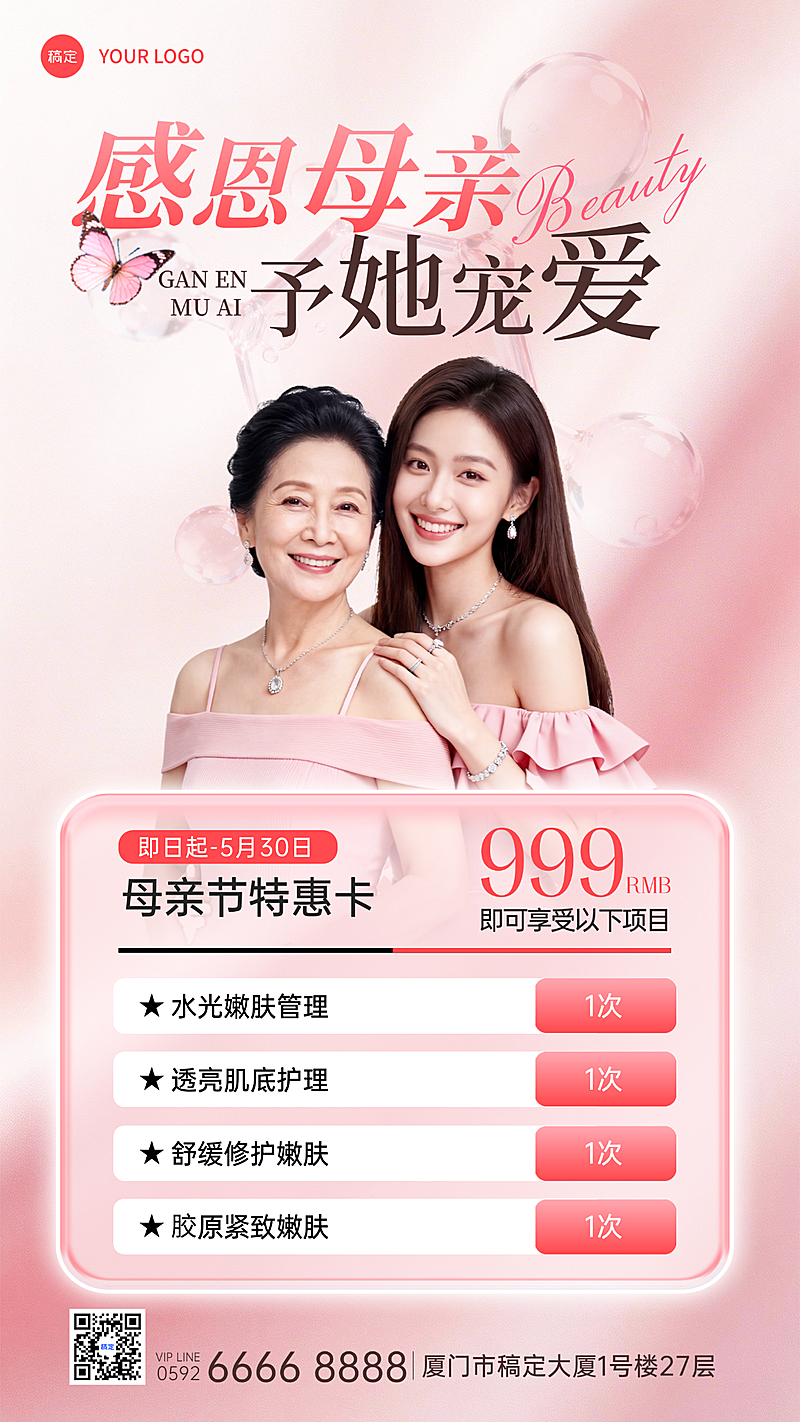 母亲节节日营销美业美容唯美感竖版海报
