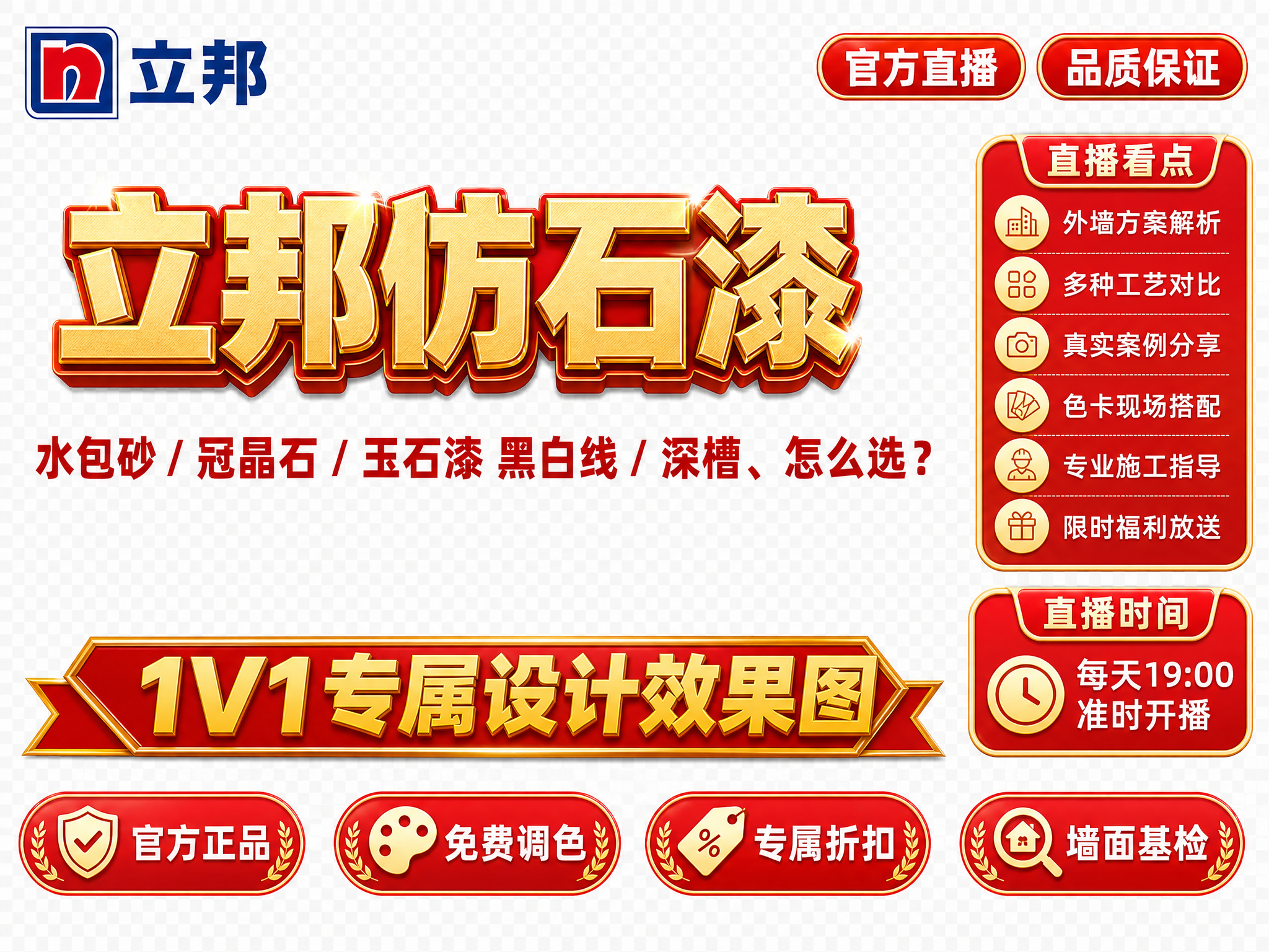 直播带货贴片设计，透明背景PNG，无任何背景、无人物、无实景图… - 图片创意预览