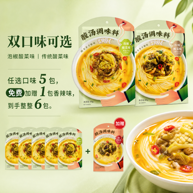 [主图-2] 口味区分清晰款电商方形辅图，适合商品轮播展示。[氛围风格]高清商业美食拍摄，色彩清新鲜亮，构图均衡。[元素]背景为浅浅绿色简约底色，画面左侧整齐排列泡椒酸菜味、传统酸菜味两款非常食汇酸汤预览效果