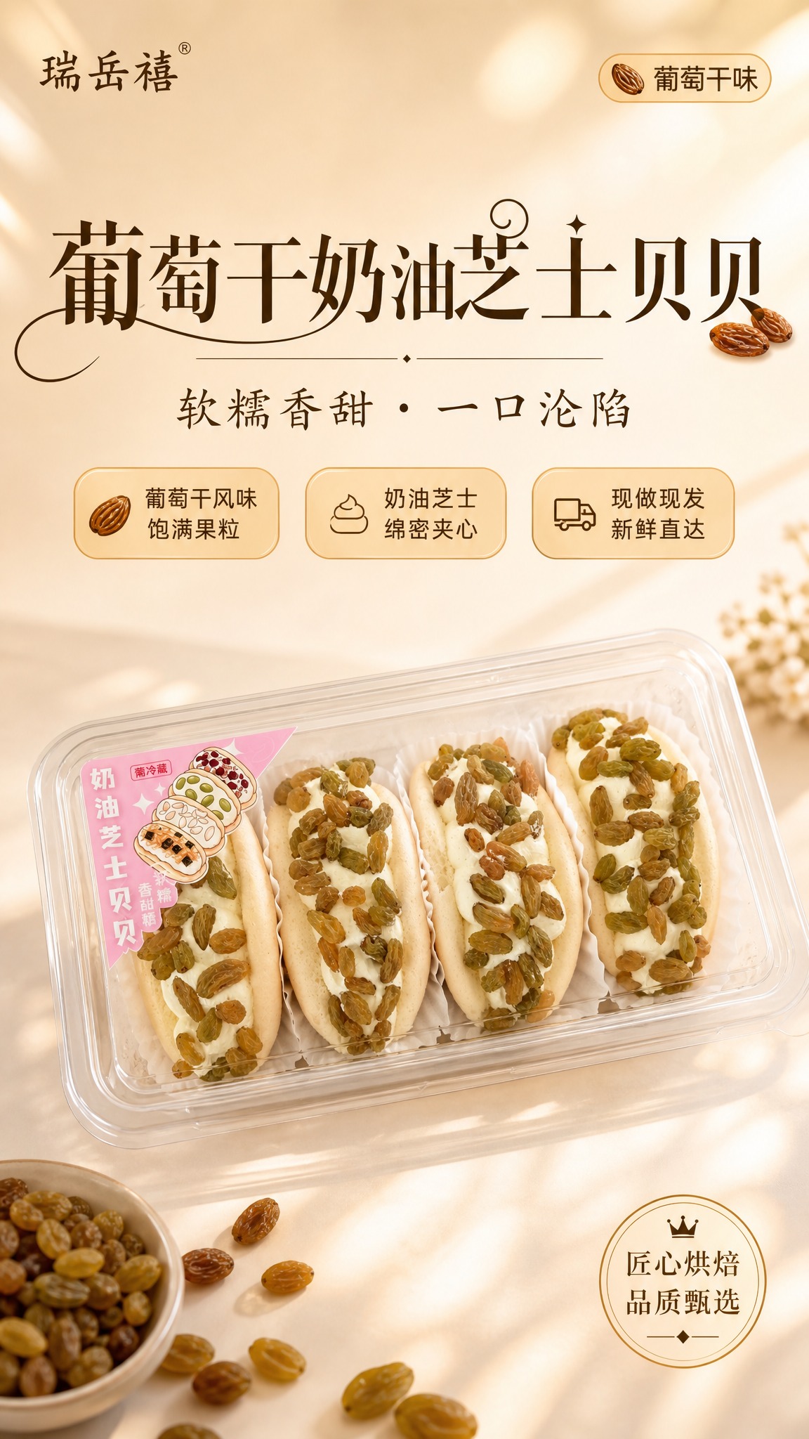 高端简洁烘焙甜品海报，参考图3的版式骨架与暖调氛围，整体风格高… - 图片创意预览
