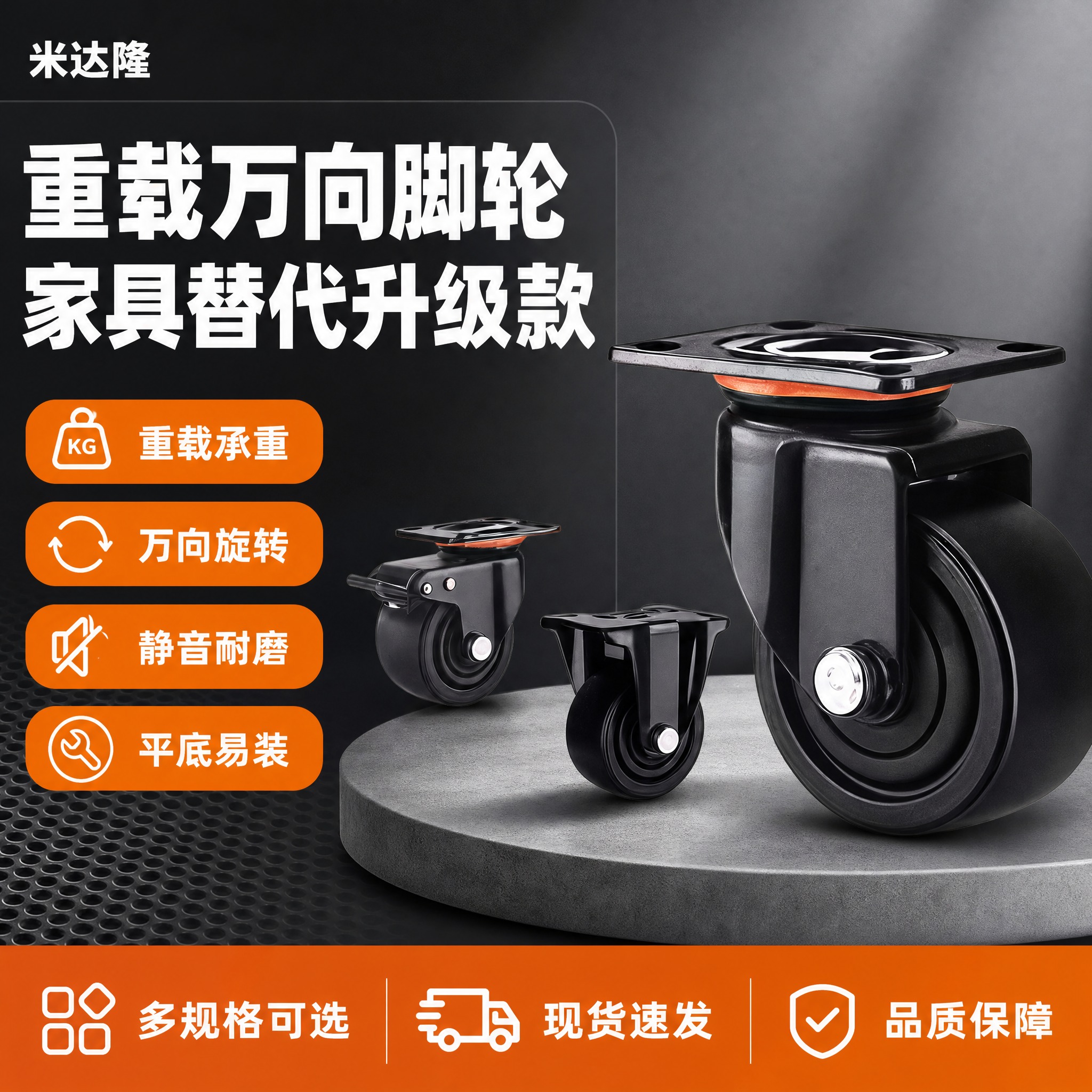 [单张主图] 米达隆重载平底万向脚轮 家具用替代款 淘宝爆款促… - 图片创意预览
