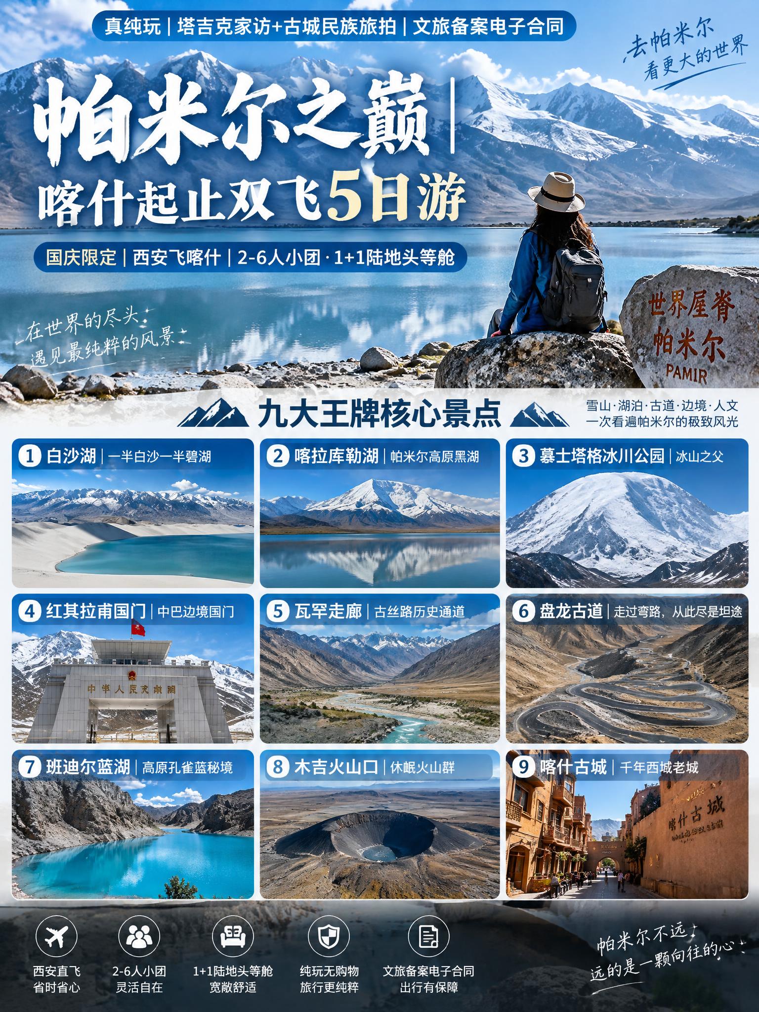 3:4竖版小红书文旅海报，帕米尔之巅喀什起止双飞5日游，帕米尔… - 图片创意预览