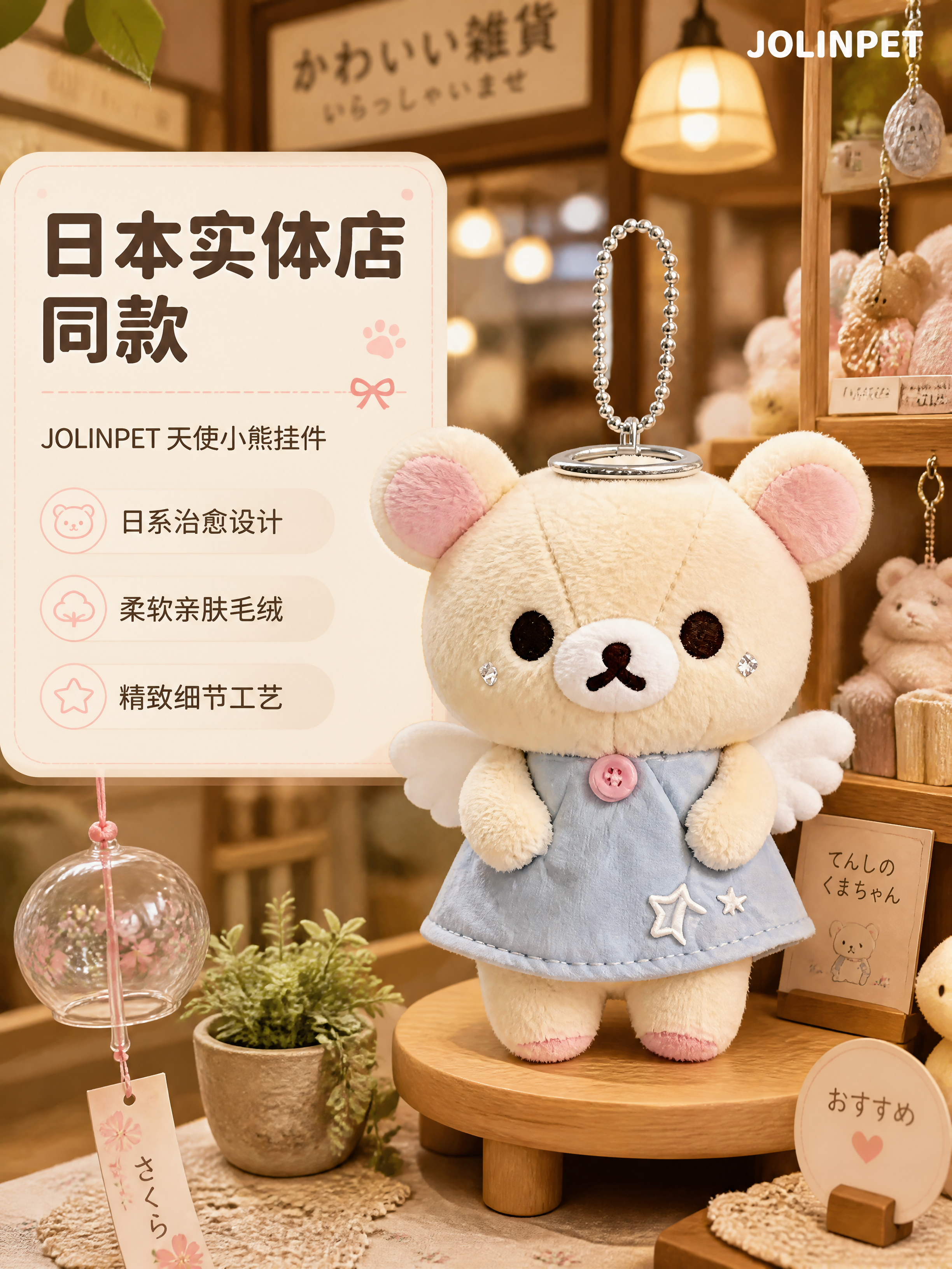 [商品] 使用【图1】JOLINPET天使小熊毛绒挂件；保留米… - 图片创意预览