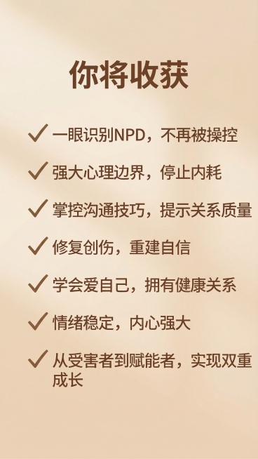将这张图片的整体配色调整为和参考图一致的暖米棕色调，保持所有文字内容、勾选框和排版不变，背景使用浅米色渐变，文字使用深棕色，勾选改为棕色对勾，整体风格保持和第一张图片一致预览效果