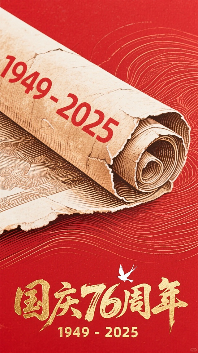 国潮风复古卷轴，鎏金文字与印刷质感结合，重拟物设计展现喜庆中式美学，庆祝国庆76周年。