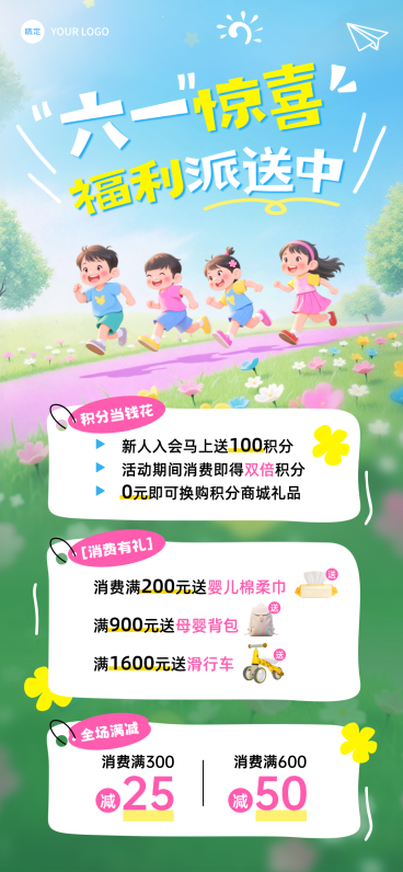 六一儿童节商品零售商场促销宣传卡通风全屏竖版海报预览效果