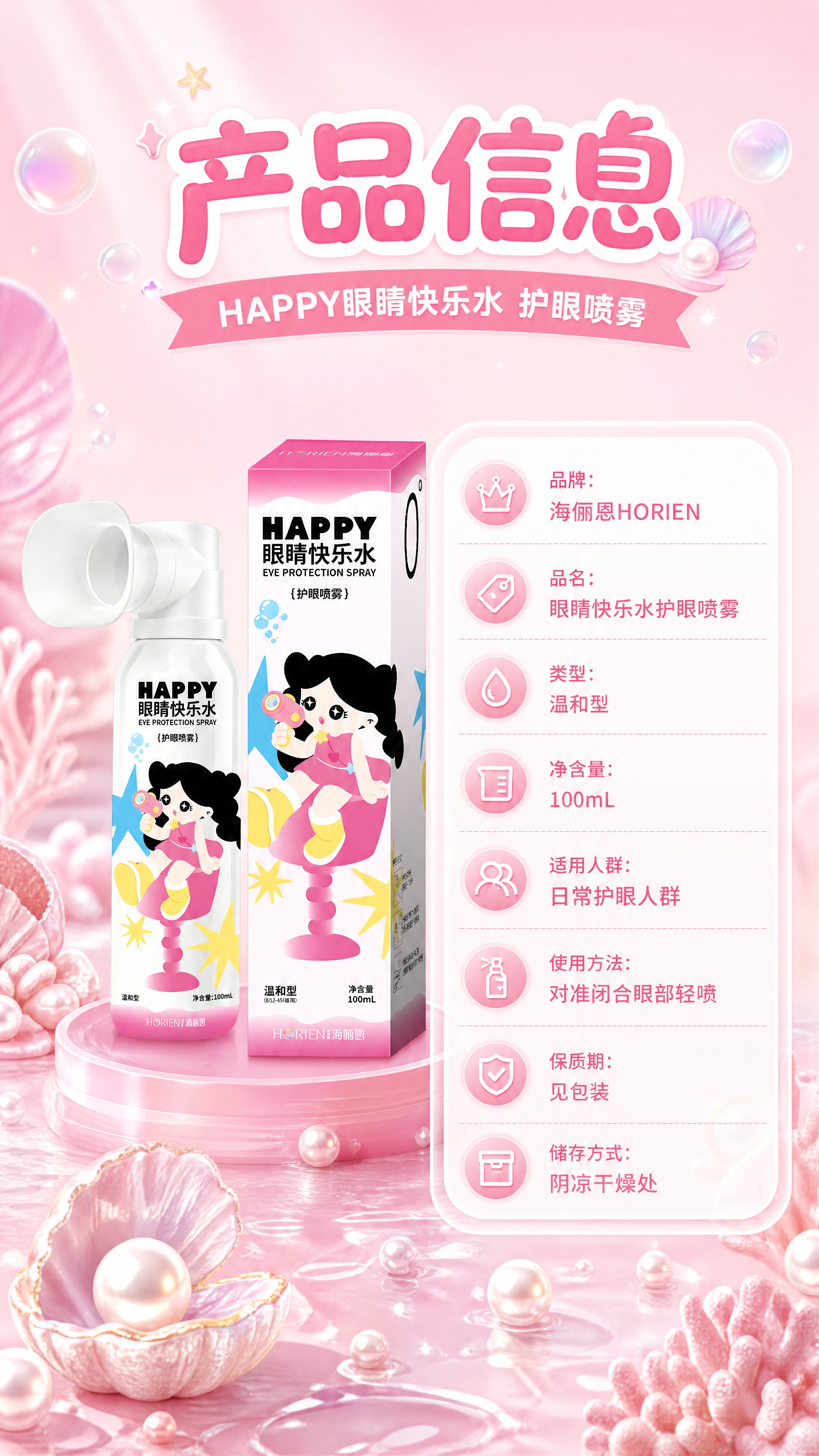 [商品] 使用【图3】HAPPY眼睛快乐水护眼喷雾（喷雾瓶+包… - 图片创意预览