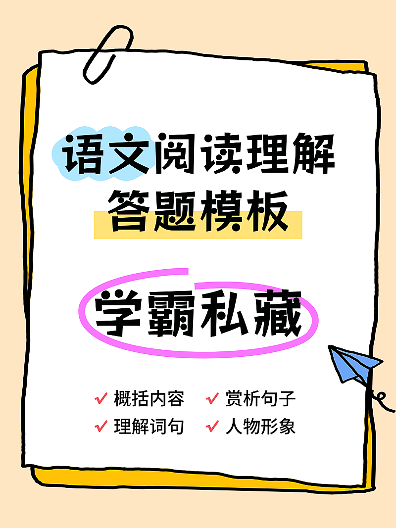 教培行业通用大字报笔记小红书封面