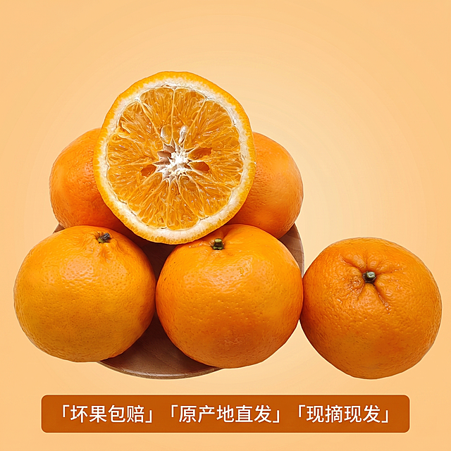 [主图-5] 沃柑全果展示与服务承诺主图。
[氛围风格] 干净规整，清晰直观，值得信赖；
[画质] 高清商业摄影质感，产品清晰真实，画面干净高级；
[元素] 保持沃柑外观颜色质感和原图一致，展示多颗完整圆润的新鲜沃柑整齐摆放在画面中心，一颗半切沃柑点缀其间，展示完整产品样貌。大小均匀饱满，表皮光泽自然真实。画面底部设置半透明悬浮条，两端留空，横向排列服务承诺。主体产品占画面约65%，整体干净规整；背景为浅暖橙色渐变；
[光影] 均匀柔和自然光，整体明亮干净，凸显沃柑新鲜饱满质感。
[配色] 主色调暖橙色，底部悬浮条深橙色配白色文字对比清晰。
[视角构图] 居中对称构图，规整舒适。
[文字版式] 底部半透明悬浮条横向排列服务文字，依次排列「坏果包赔」「原产地直发」「现摘现发」，白色清晰小字，分布均匀不拥挤。
[比例分辨率] 1:1 比例，2k分辨率，超高清。
[负向提示词] 变形，水印，文字错乱，背景杂乱，遮挡主体，排列不整齐