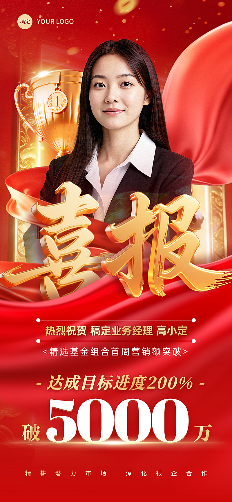 金融销售业绩喜报红金大气风个人销冠手机海报