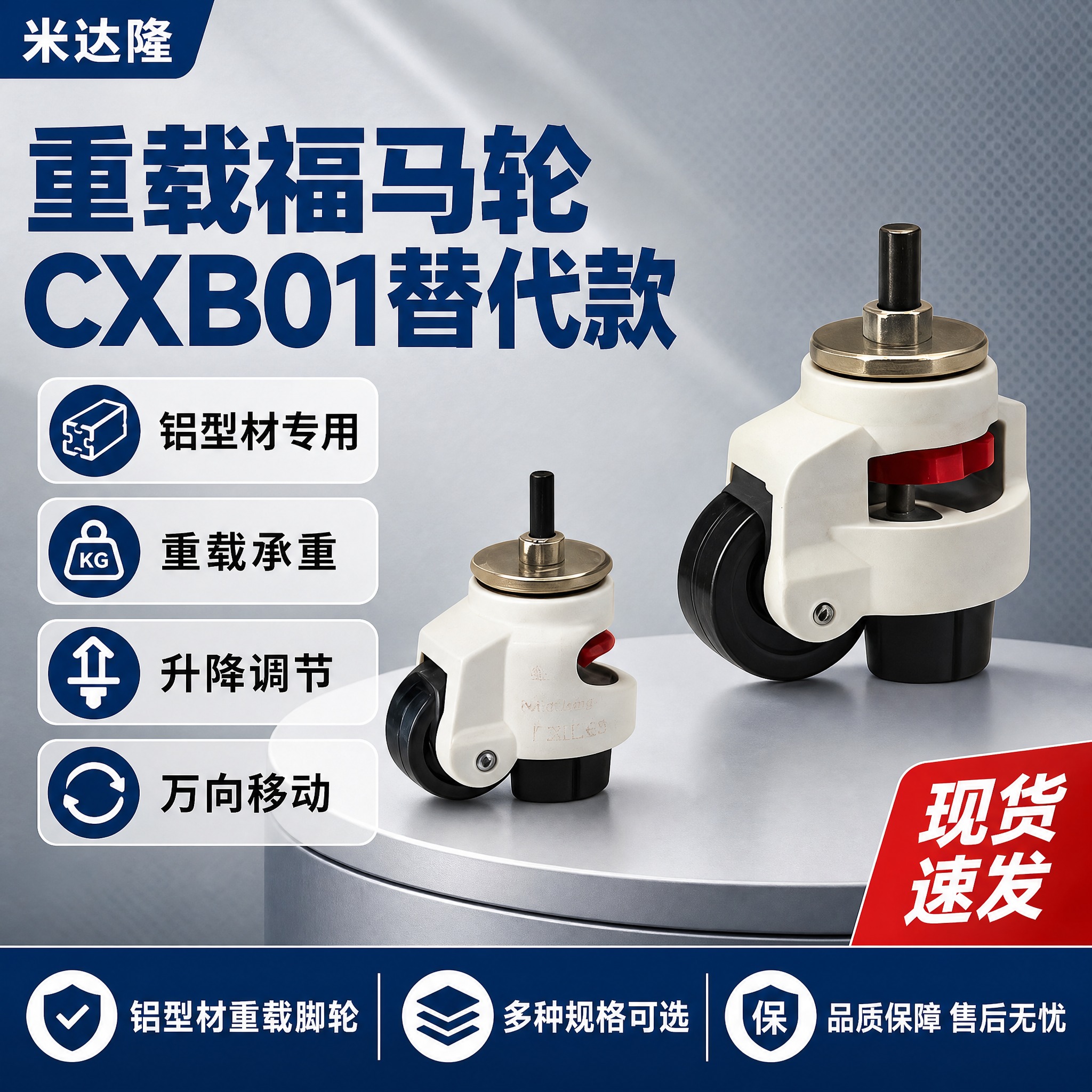 [单张主图] 米达隆 铝型材重载CXB01福马轮代替款 淘宝电… - 图片创意预览