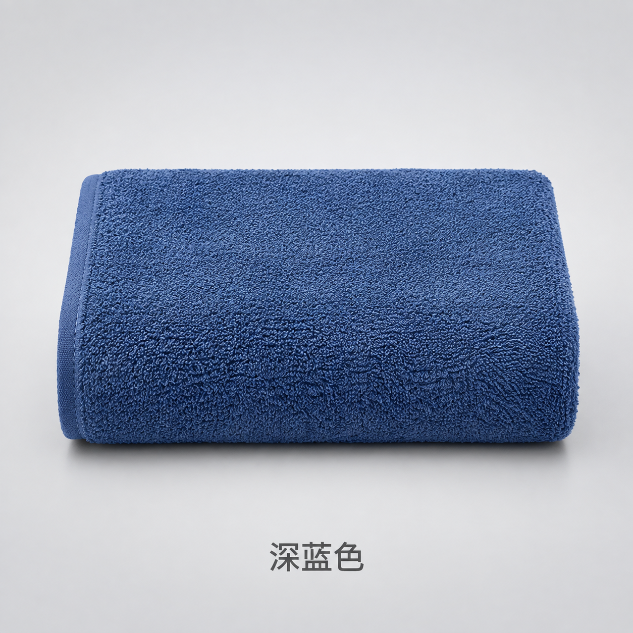 [SKU图-深蓝色] 主题：深蓝色珊瑚绒素色平毛毛巾单品SKU… - 图片创意预览