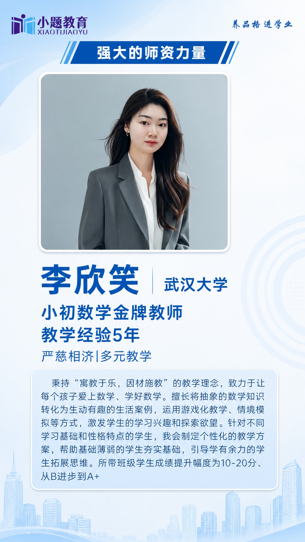 基于【图3】参考海报，重新设计一张手机竖版（9:16）教师个人… - 图片创意预览