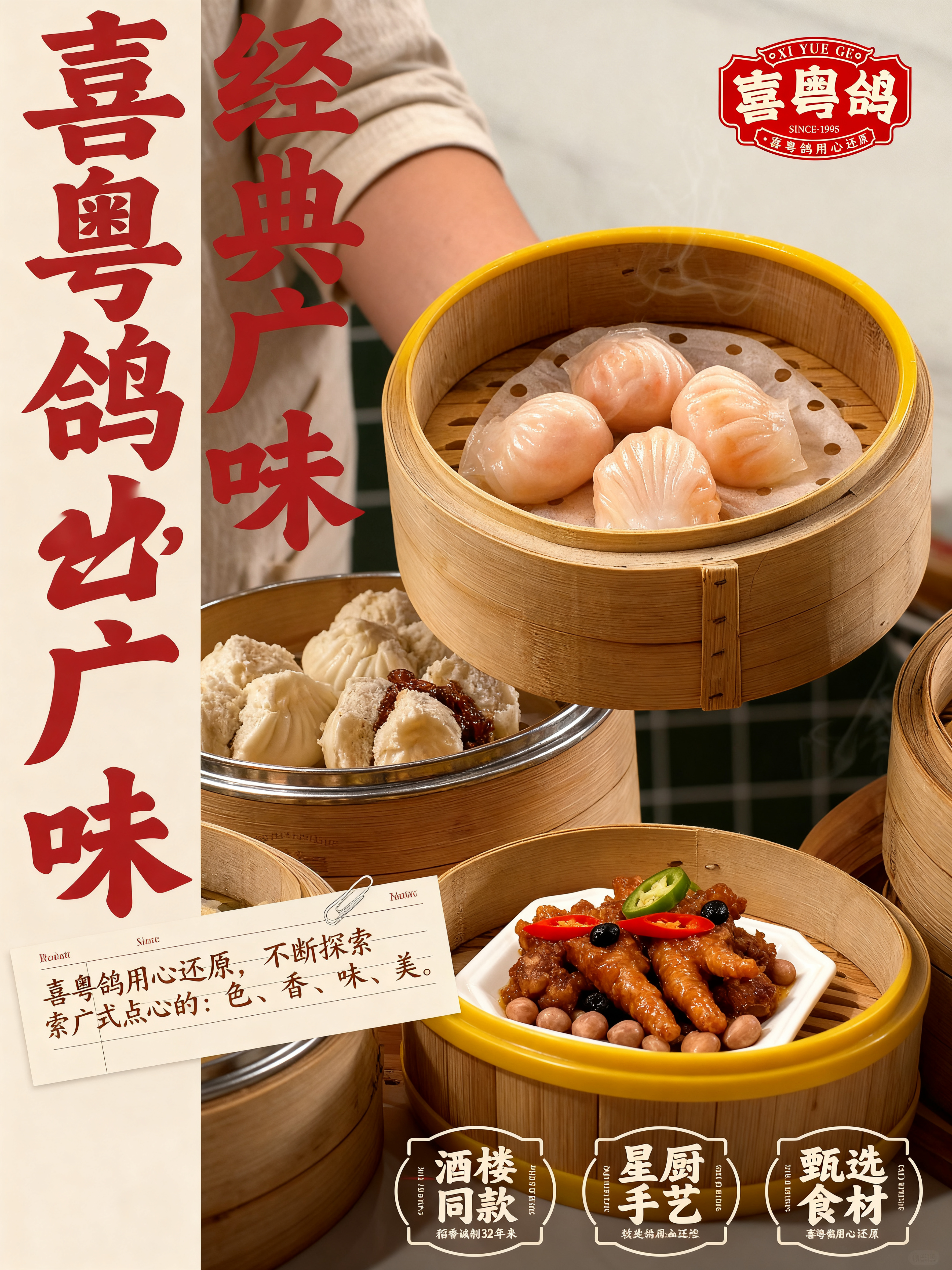 参考第一张图的真实粤菜点心场景，修改文字：去掉原图中的"稻香星… - 图片创意预览
