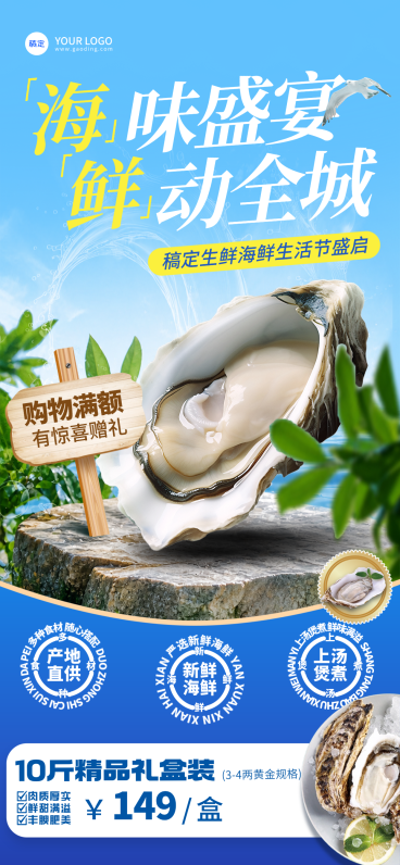 实景海鲜生蚝小程序电商竖版海报AIGC预览效果