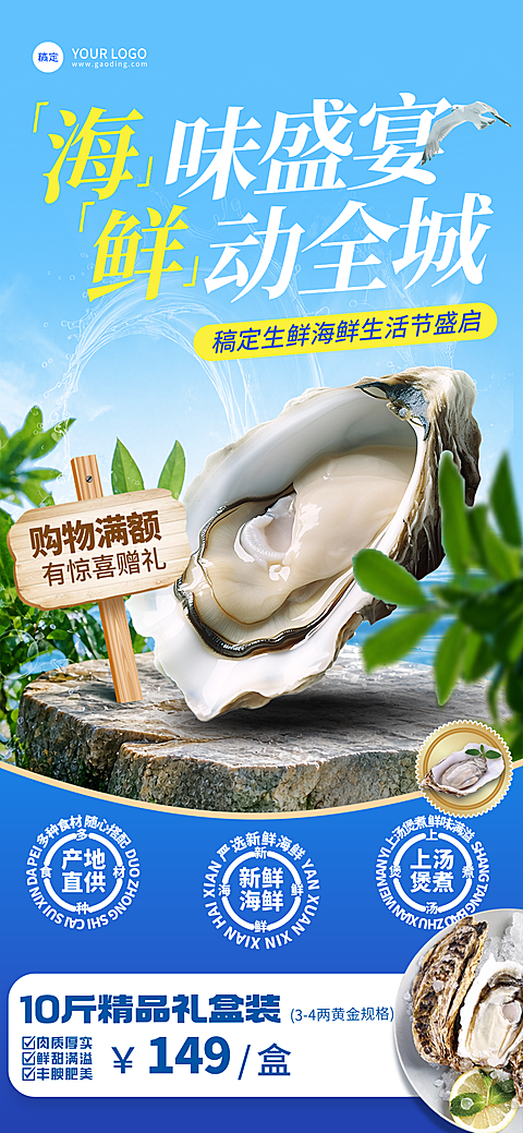实景海鲜生蚝小程序电商竖版海报AIGC