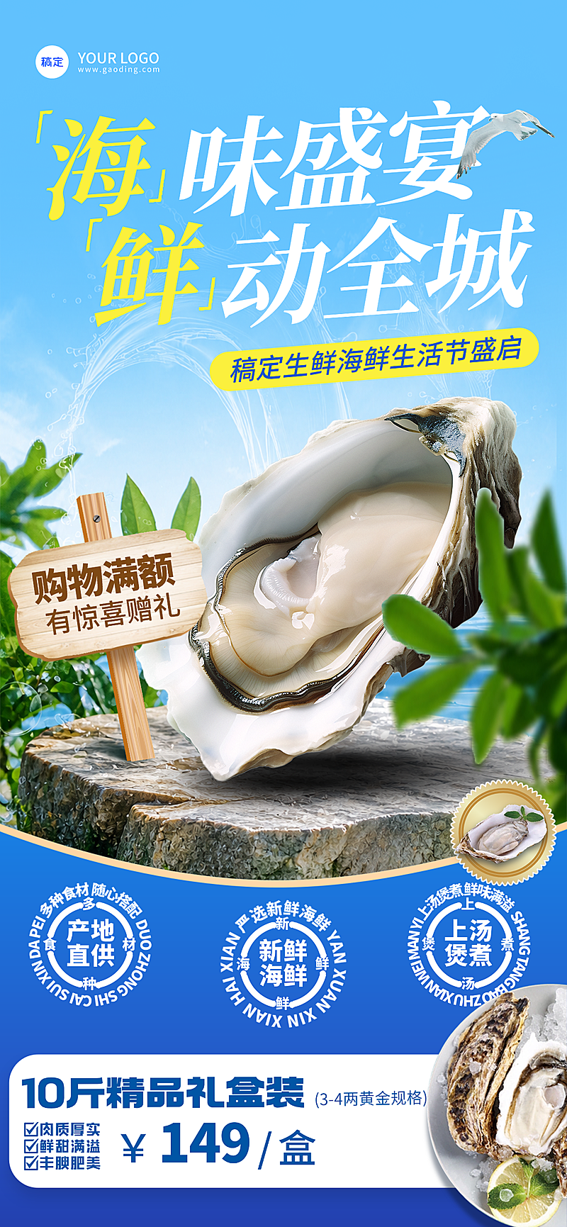 实景海鲜生蚝小程序电商竖版海报AIGC