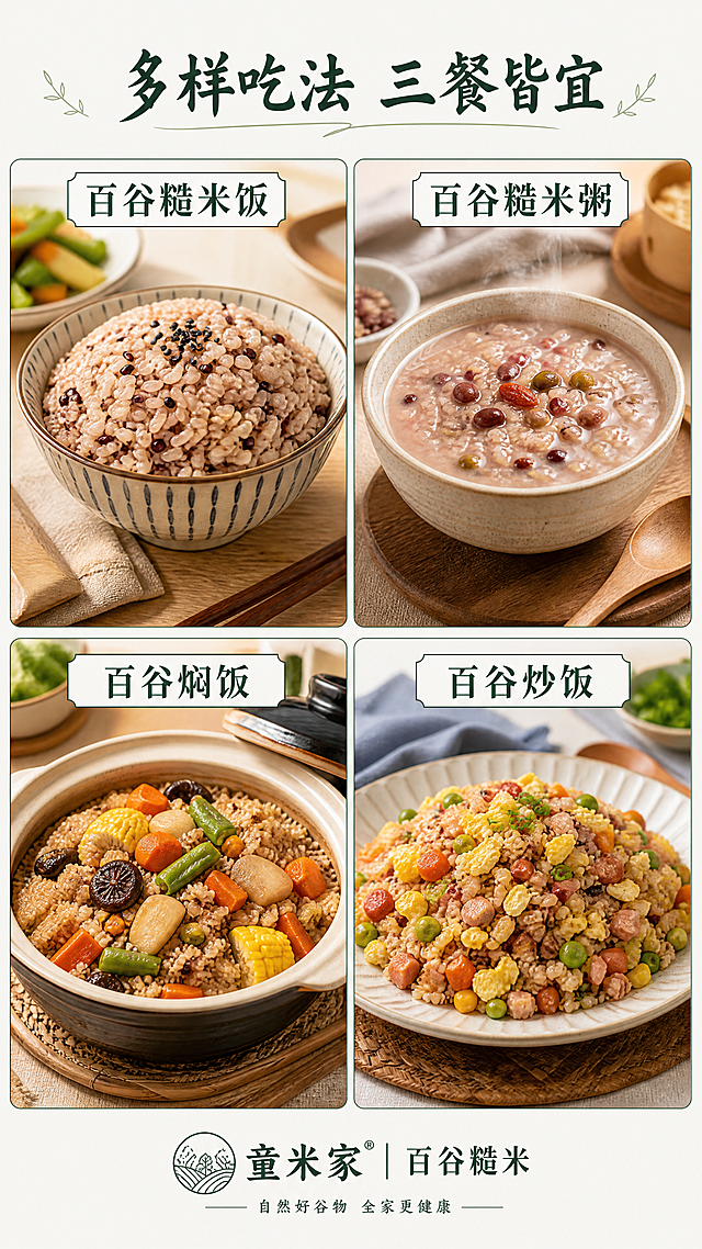 [第4屏] 多样吃法与食用场景展示，童米家百谷糙米
[氛围/风格] 生活烟火气, 诱人食欲, 贴近日常
[元素布局] 2x2四宫格布局，每格展示一种吃法：百谷糙米饭、百谷糙米粥、百谷焖饭、百谷炒饭, 各配美食实拍小图和短标题, 整洁丰富
[光影质感] 每格光线均匀自然，食物清晰有食欲
[配色色系] 全局底色#F8F9F5，格子浅白底，文字深绿, 延续统一色系
[视角构图] 四宫格网格布局, 适配竖屏
[文字版式] 顶部居中主标题「多样吃法 三餐皆宜」深绿书法, 每个格子标注对应吃法名称，字体风格统一
[比例分辨率] 9:16竖版，4K分辨率，文字清晰
[负向提示词] 格子变形，文字重叠，食物模糊