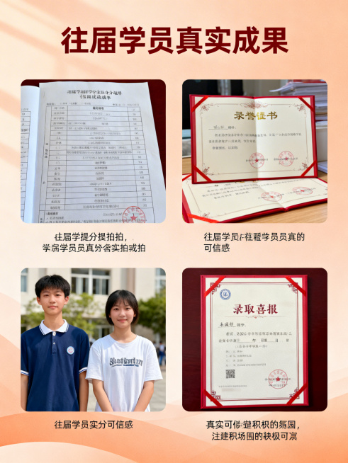 往届学员成果展示图，温馨稳重风格，暖柔光线，真实可信感。采用四宫格拼图设计，左侧两张小图展示学生提分成绩单实拍图，右侧两张小图展示录取喜报实拍图，背景为浅暖橙色渐变，整体氛围喜悦积极，背景铺满全屏无边预览效果