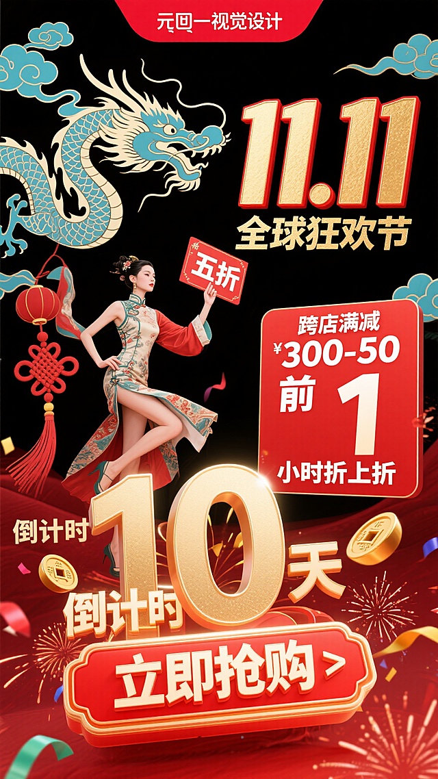 双十一促销视觉设计 | 国潮东方美学