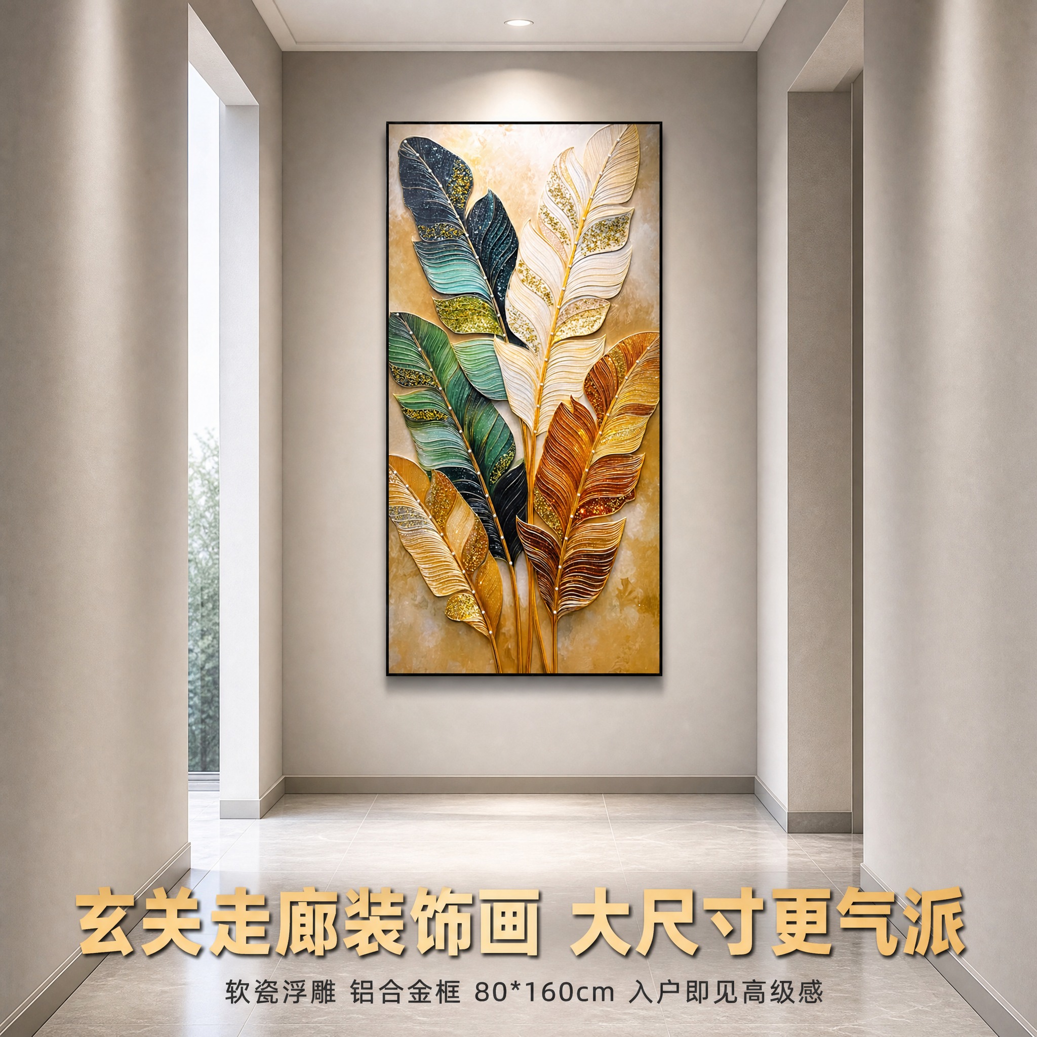 [主图-3] 现代简约玄关走廊场景装饰画主图，突出大尺寸挂画空… - 图片创意预览