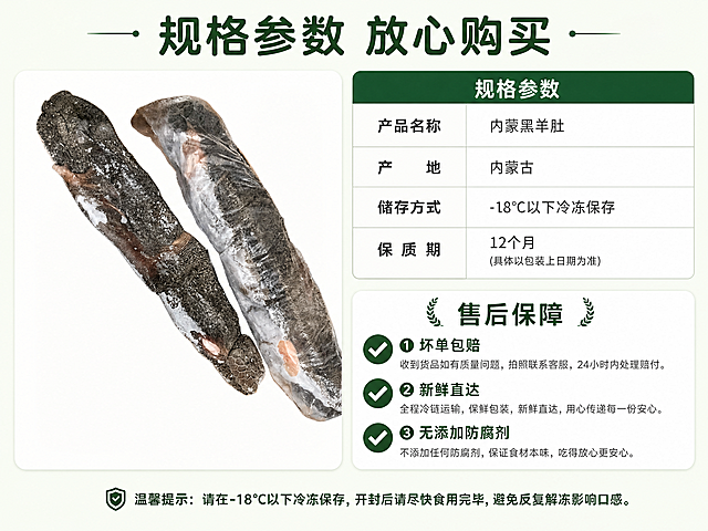 [第8屏] 内蒙黑羊肚规格参数与售后保障说明屏。
[氛围/风格] 严谨可信，清晰明了，干净整洁，让买家放心。
[元素布局] 画面左侧放置【图1】完整产品小图，右侧区域分为上下两部分，上半部分放规格参数表格，下半部分放售后保障承诺。保持产品形态与输入图一致，整体布局左图右文，分区清晰，信息饱满不拥挤。
[光影质感] 均匀柔和室内光，整个画面亮度一致，文字和表格都清晰可读，产品展示清晰自然。
[配色色系] 全局底色：#F2F7F0（浅草绿灰）；表格标题栏深绿底色白色文字，内容栏白色底色深灰色文字，保持全套配色一致。
[视角构图] 左小图右信息的分栏构图，分区清晰，从上到下依次阅读，符合移动端浏览习惯。
[文字版式] 顶部标题「规格参数 放心购买」，深绿色圆角黑体，居中对齐，字号画面宽度6%。左侧产品小图，右侧规格表格：包含「产品名称」「产地」「储存方式」「保质期」几项，表格对齐整齐，行间距充足。底部售后区域：「售后保障」标题，下方三点「① 坏单包赔 ② 新鲜直达 ③ 无添加防腐剂」，绿色对勾标注，文字清晰。字形路线圆角黑体，字色深绿+深灰两种，字效纯色填充，延续首屏规范。
[比例分辨率] 4:3竖版比例，4K分辨率，文字清晰可辨，超高清。
[负向提示词] 表格错乱，文字重叠，产品变形，颜色偏差。