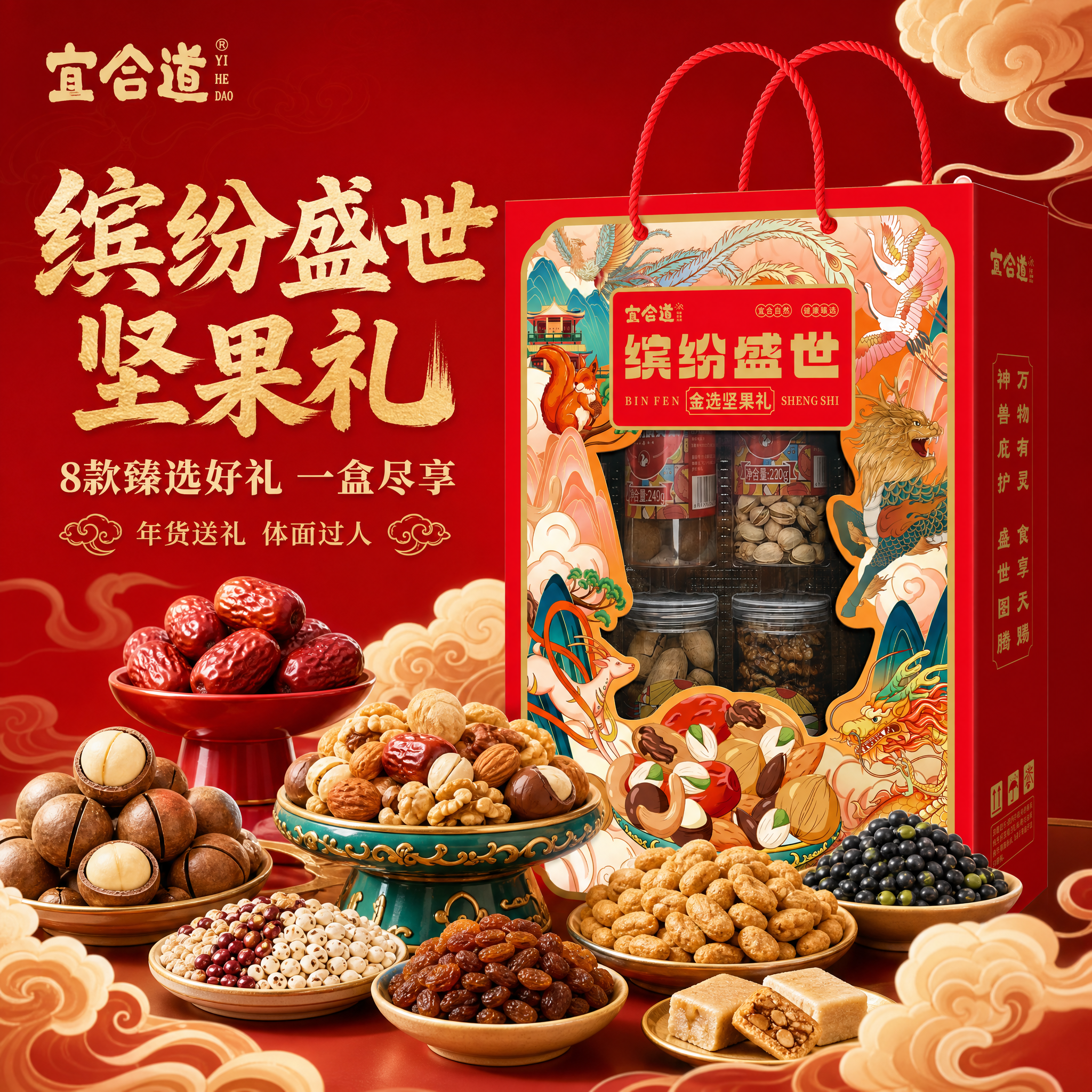 [主图-1] 首图点击率 国潮坚果礼盒主视觉 突出缤纷盛世礼盒… - 图片创意预览